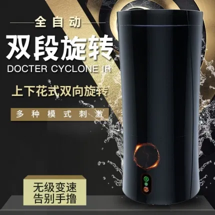 Rends 旋风博士双段旋转自慰飞机杯