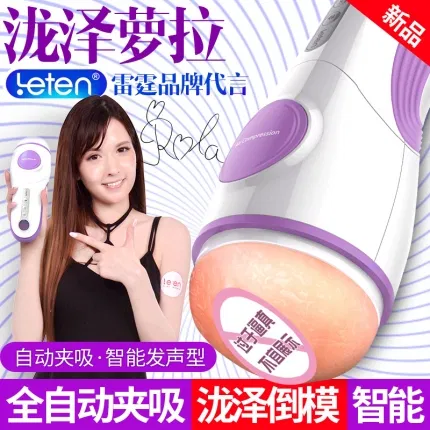 leten雷霆 优皇II榨精神器飞机杯 泷泽萝拉