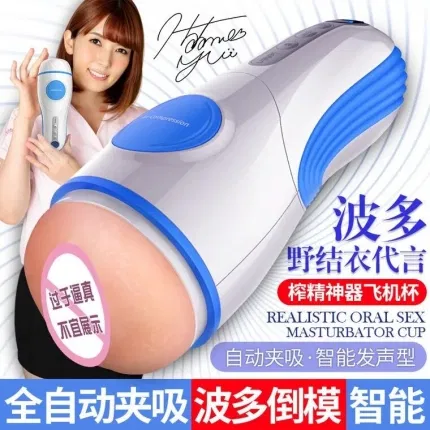 leten雷霆 优皇II榨精神器飞机杯 波多野结衣