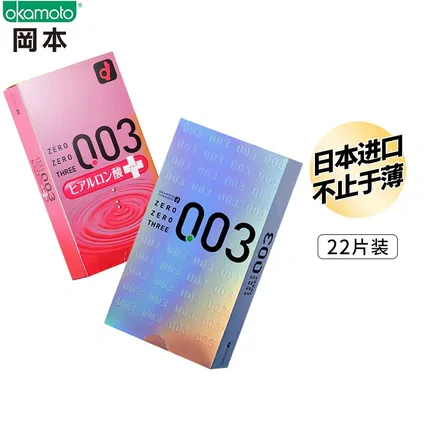 日本okamoto冈本 003 白金+玻尿酸安全套组合 日版 22枚入
