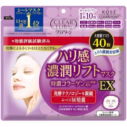 日本KOSE高丝 Clear Turn 十合一超浓厚保湿EX面膜 40枚入