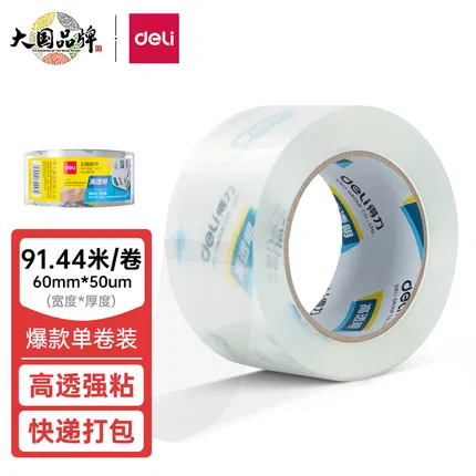 Deli得力 透明封箱胶带 60mm*100y 高透版 1卷装