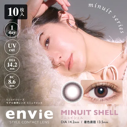 envie Minuit series MINUIT SHELL 美瞳 日抛 10枚入