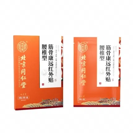北京同仁堂 内廷上用 筋骨康远红外贴 腰椎型 8贴入