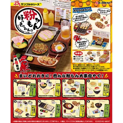 【整盒】日本Re-Ment 大阪烧 煎饼场景盲盒 全8种