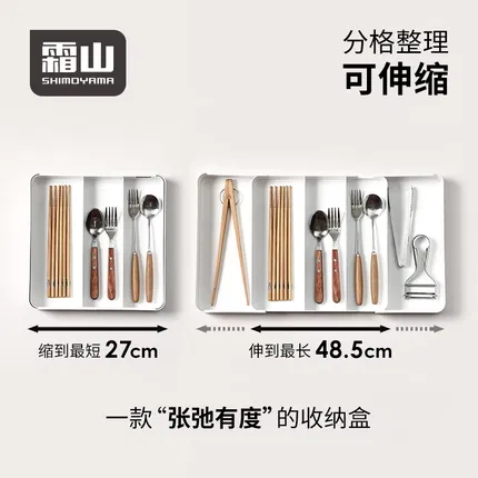 SHIMOYAMA霜山 可伸缩分格整理盘 白色