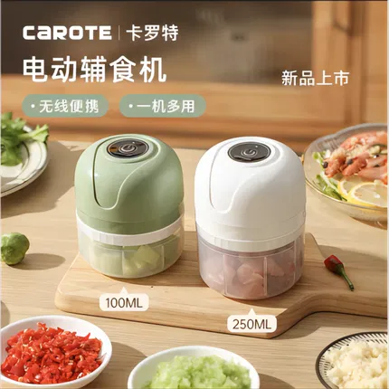 Carote卡罗特 电动辅食机 2款选