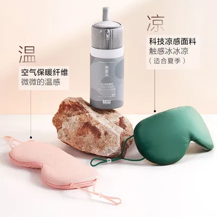 珍视明 温凉睡眠眼罩 多色选