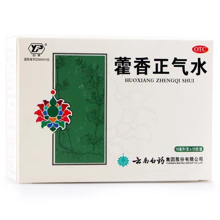 云南白药 云丰 藿香正气水 10ml*10支入