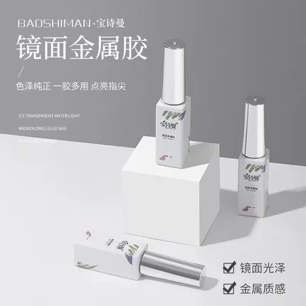 宝诗曼 镜面金属甲油胶 12ml 2色选