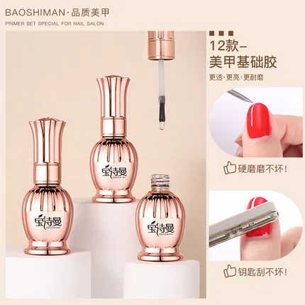 宝诗曼 基础功能胶 15ml 多款选