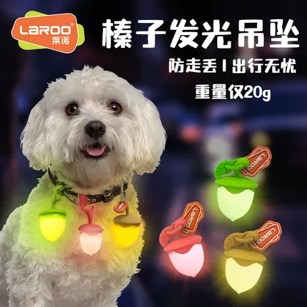 LaRoo莱诺 榛子发光吊坠 多色选