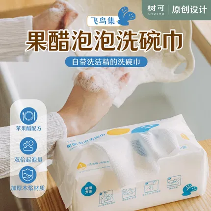SHUEHO树可 飞鸟集果醋泡泡洗碗巾