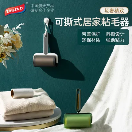 TAILI太力 可撕式带盖粘毛器 多款选