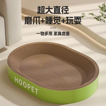 Hoopet 升级款椭圆猫抓板 抹茶绿 多款选