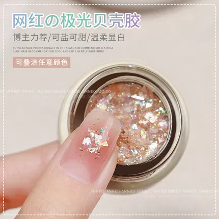 恩妮诗 植系罐装甲油胶 极光贝壳胶 8ml