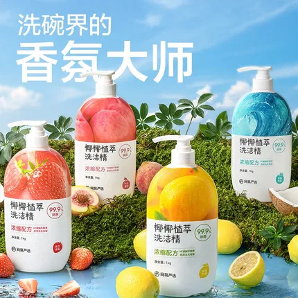 网易严选 椰椰植萃洗洁精 1kg 2款选