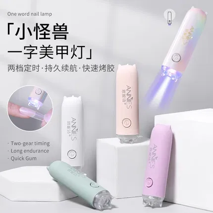 恩妮诗 小怪兽一字美甲灯 蓄电款 多色选