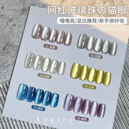 恩妮诗  植系罐装甲油胶 玻璃珠猫眼 8g 多色选