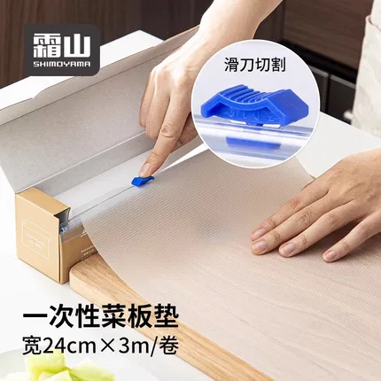 SHIMOYAMA霜山 一次性菜板垫 24cm*3m 2款选