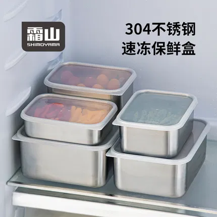 SHIMOYAMA霜山 不锈钢速冻保鲜盒 多款选