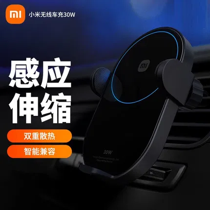 小米 无线车充 智能感应 30W 黑色