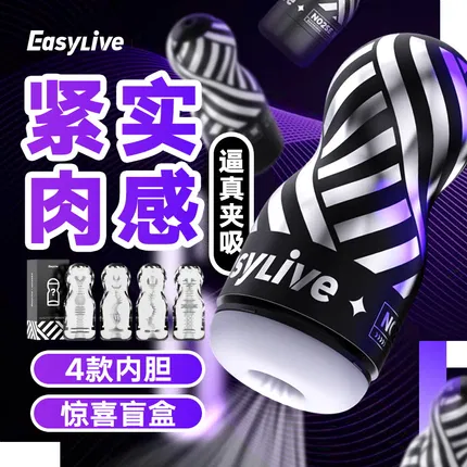 EasyLive&NO2SE 手动飞机杯 盲盒款