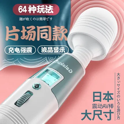 GALAKU 极速天使AV棒 加温版