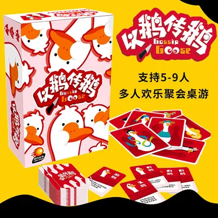 地核桌游 以鹅传鹅桌游