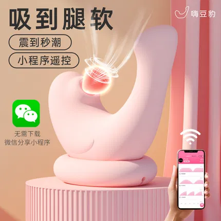 春色源 嗨逗豹女用潮涌按摩器 APP款 粉色