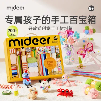 mideer弥鹿 儿童手工材料百宝箱