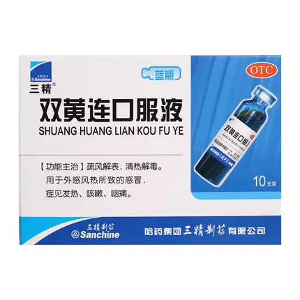 三精 双黄连口服液 10ml*10支入