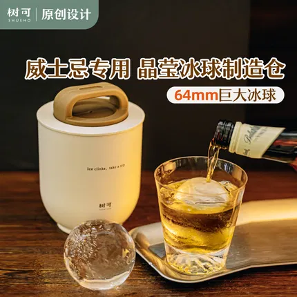 SHUEHO树可 悦享透亮硅胶冰球模具