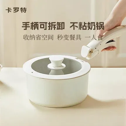 Carote卡罗特 Eight Mile Place系列 可拆卸手柄奶锅 18cm
