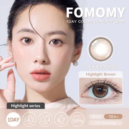 Fomomy Highlight系列 Highlight Brown 美瞳 日抛 10枚入