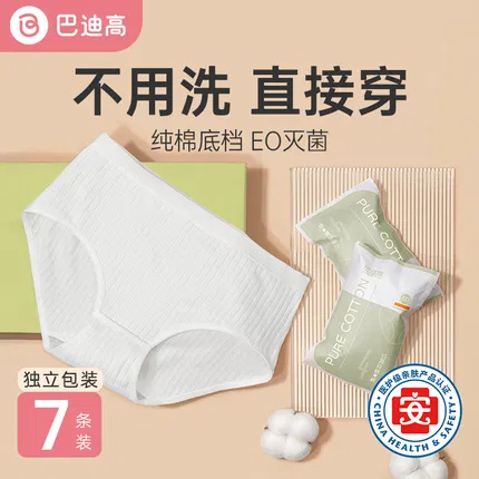 巴迪高 便携一次性女士纯棉内裤 条纹款 7条装 多尺码选