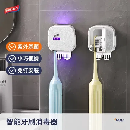 TAILI太力 便捷智能牙刷消毒器