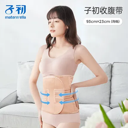 matern'ella子初 产妇收腹带 930*230mm