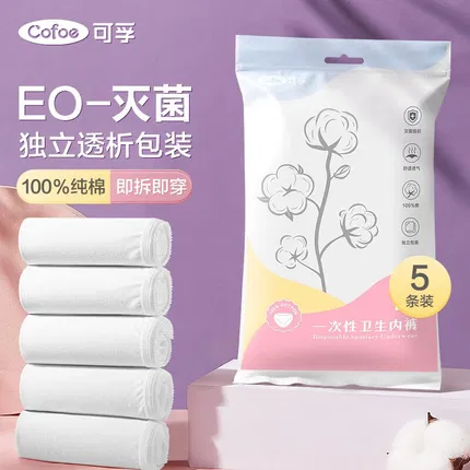 Cofoe可孚 女士一次性卫生内裤 白色 5条装 多尺码选