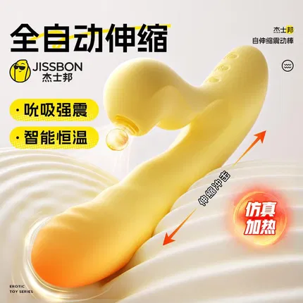 JISSBON杰士邦 Master系列 自伸缩吮吸震动棒 黄色