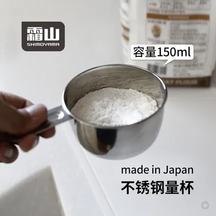 SHIMOYAMA霜山 不锈钢量杯 150ml