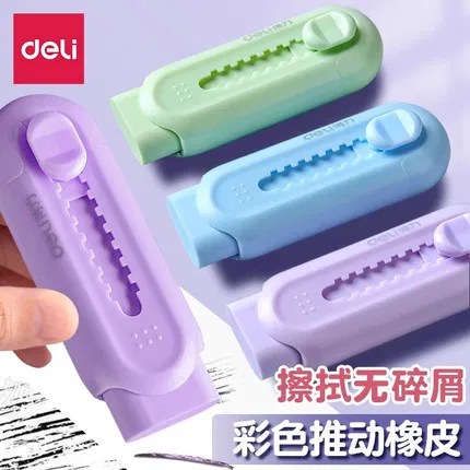 Deli得力 推推乐橡皮擦 多色选