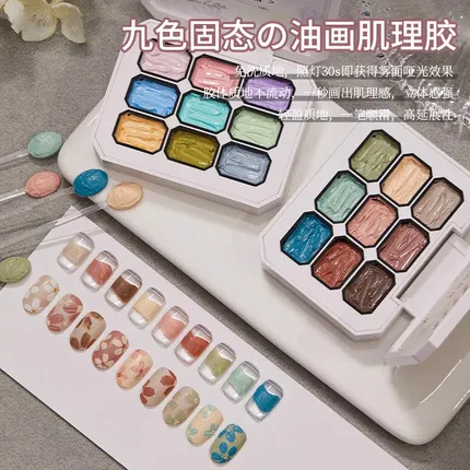 宝诗曼 九宫格系列 九色固态油画肌理胶 多色选