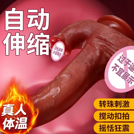 谜姬 扣动伸缩仿真阳具 无线加温款