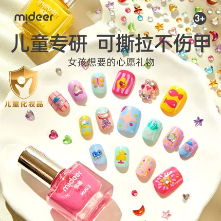 MIDEER弥鹿 儿童创意指甲油系列 梦幻美甲套装