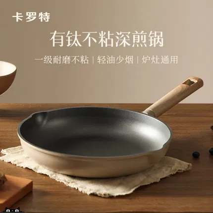 Carote卡罗特 有钛不粘深煎锅
