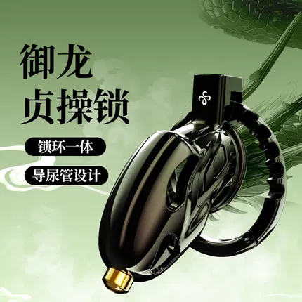 LOCKINK索迹 萨蔓达系列 御龙贞操锁