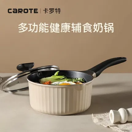 Carote卡罗特 百褶纹理系列 不粘奶锅 带蒸笼
