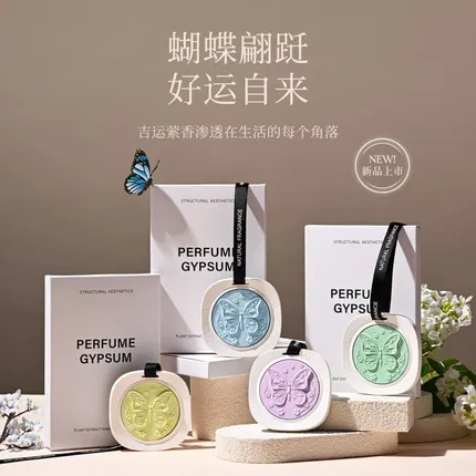菓凯 小福蝶系列 石膏香挂 60g 多款选