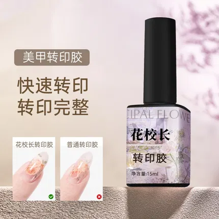 花校长 美甲转印胶 15ml